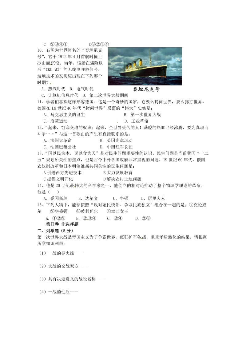 川省2013届九年级历史第二次月考试题 新人教版.doc_第2页