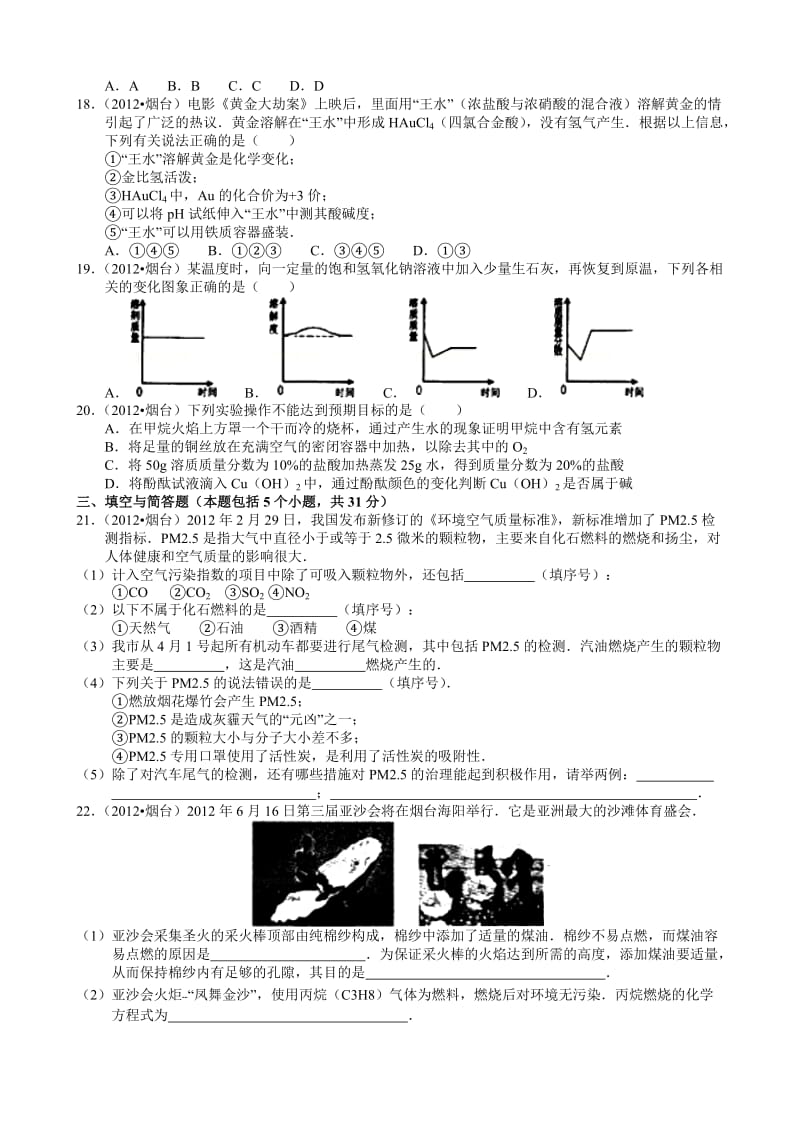 山东烟台中考化学试题及答案.doc_第3页