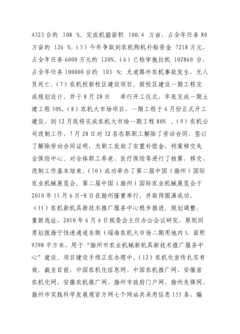 滁州市农机局2010年度工作总结.doc_第2页