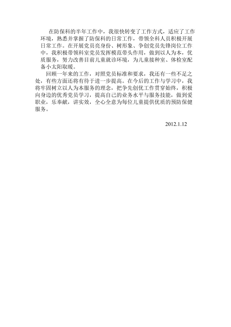 防保个人工作总结.doc_第2页