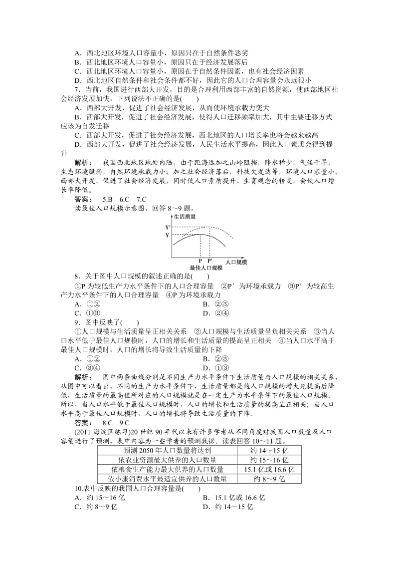 高中地理人教版必修2同步训练：第三节人口及合理容量.doc_第2页