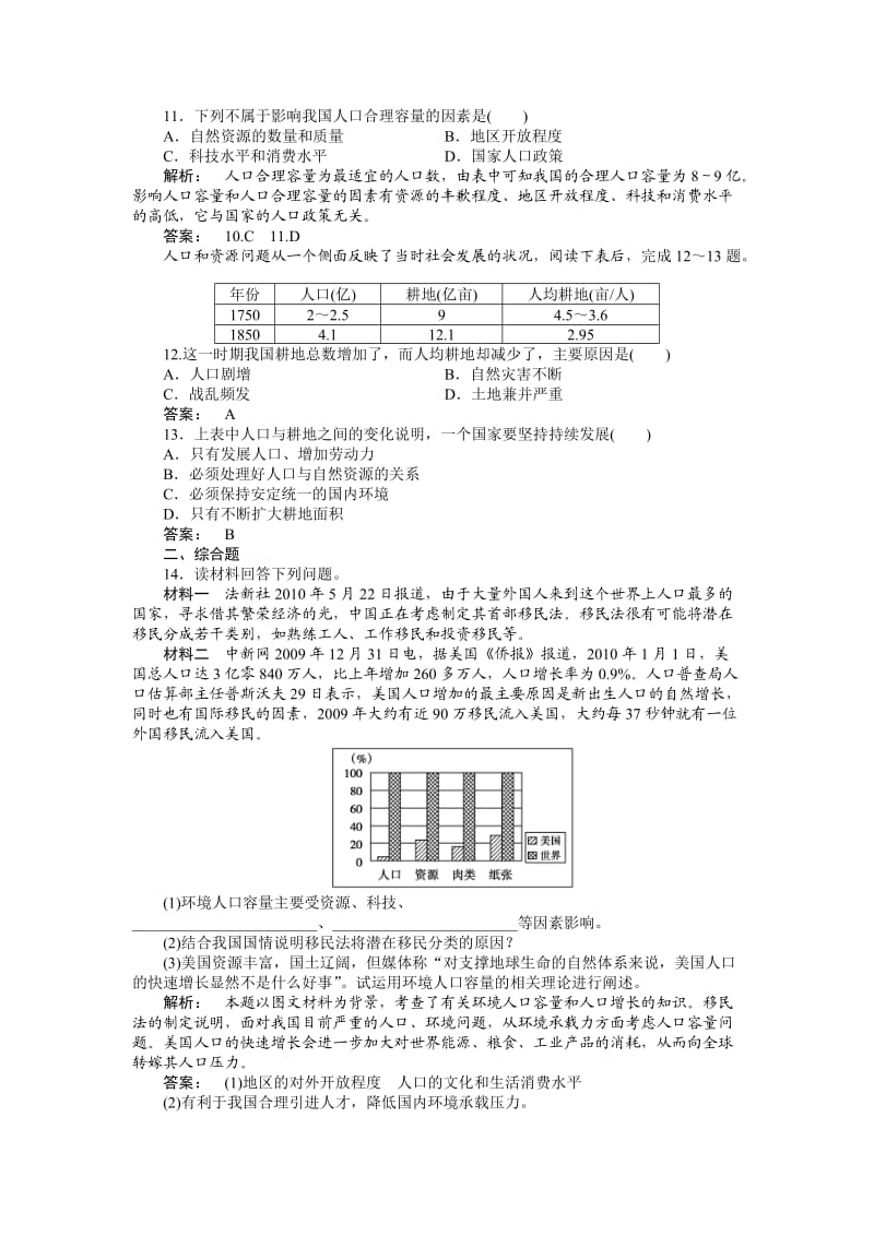 高中地理人教版必修2同步训练：第三节人口及合理容量.doc_第3页