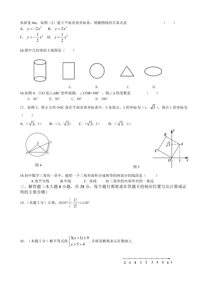 湖南省泸溪县届九级下期中考试数学试题含答案.doc_第2页