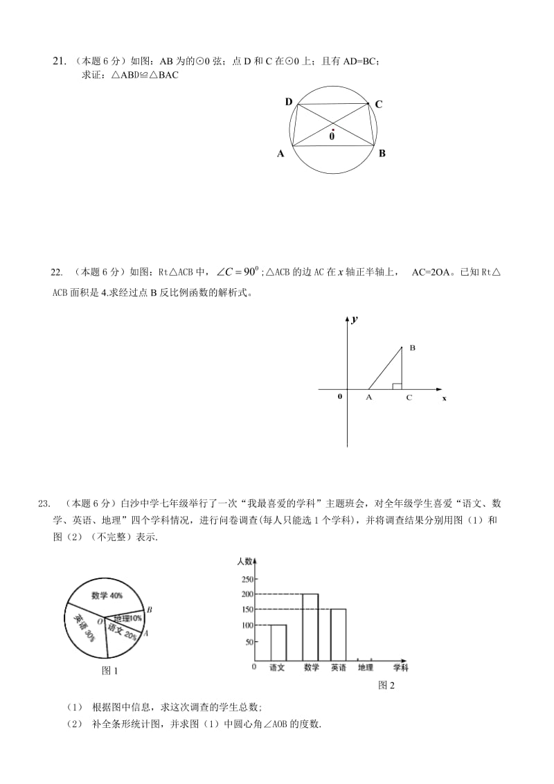 湖南省泸溪县届九级下期中考试数学试题含答案.doc_第3页