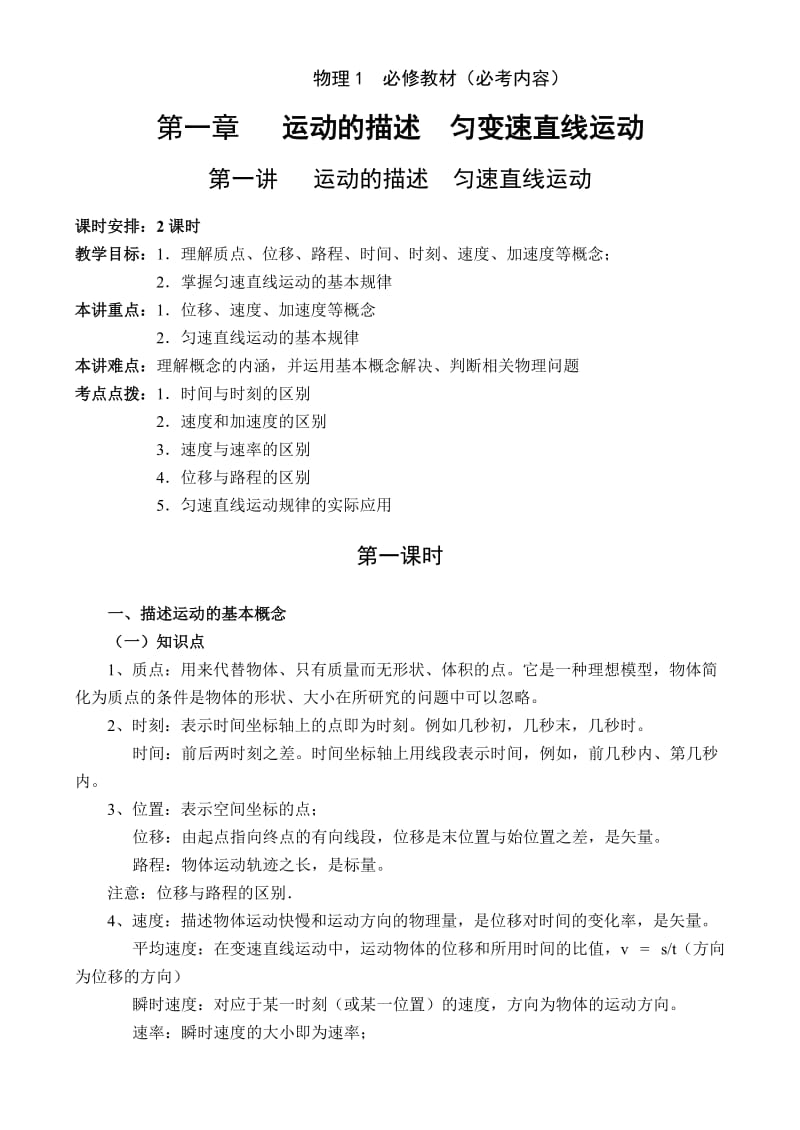 知识点总结与难点辨析.doc_第1页