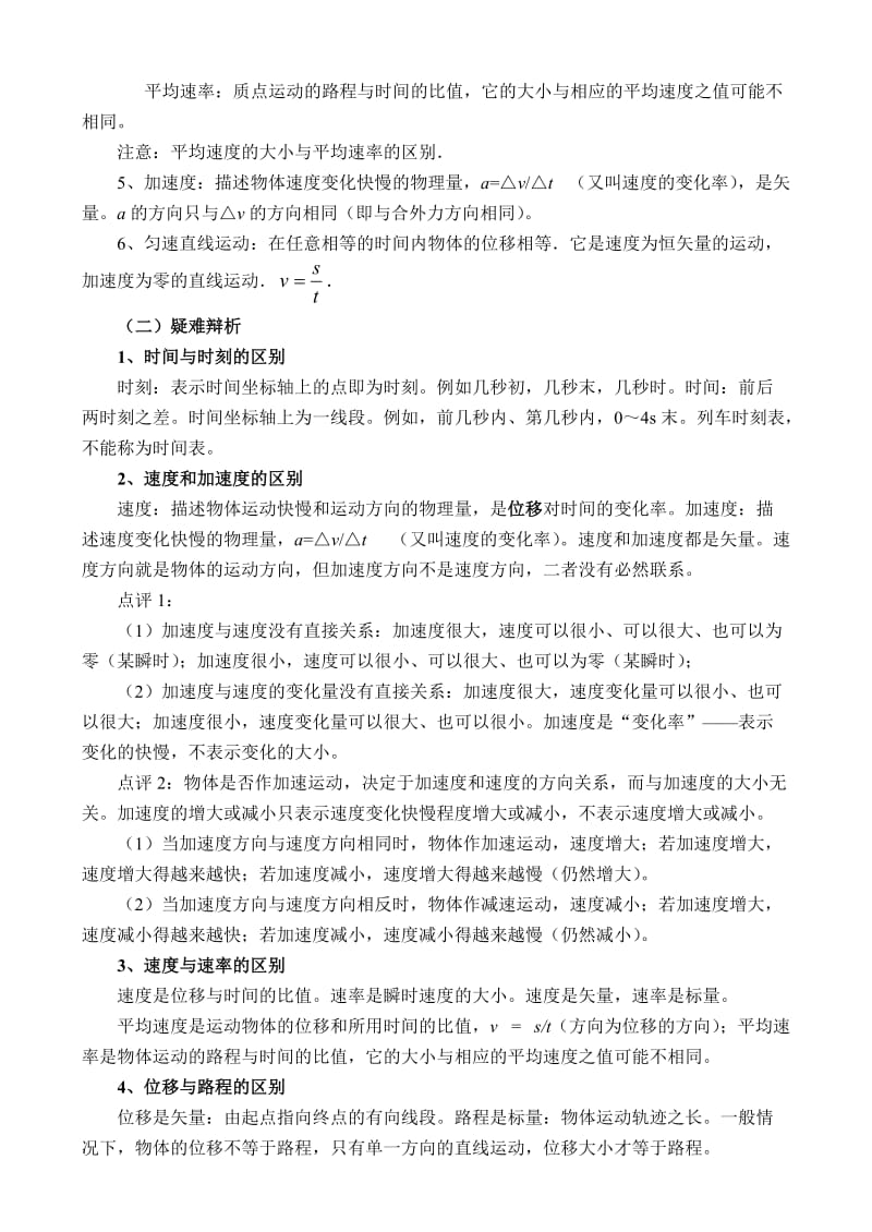 知识点总结与难点辨析.doc_第2页