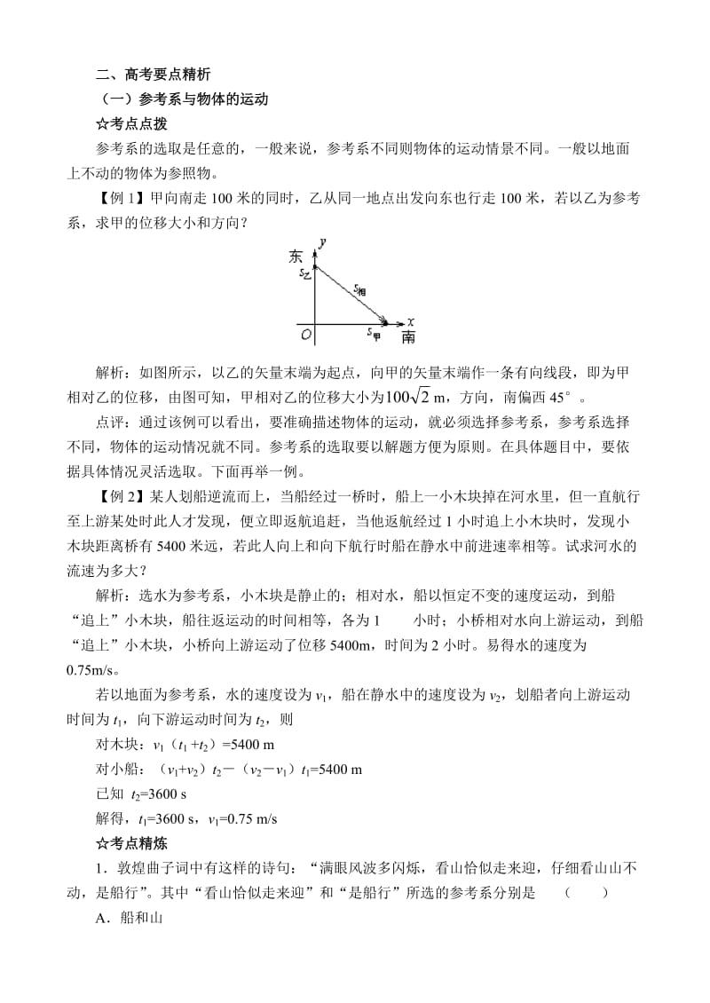 知识点总结与难点辨析.doc_第3页