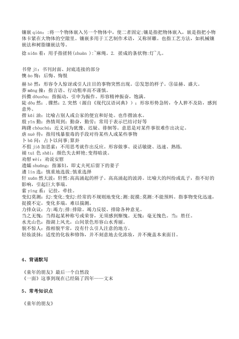 语文七年级下册复习资料.doc_第2页