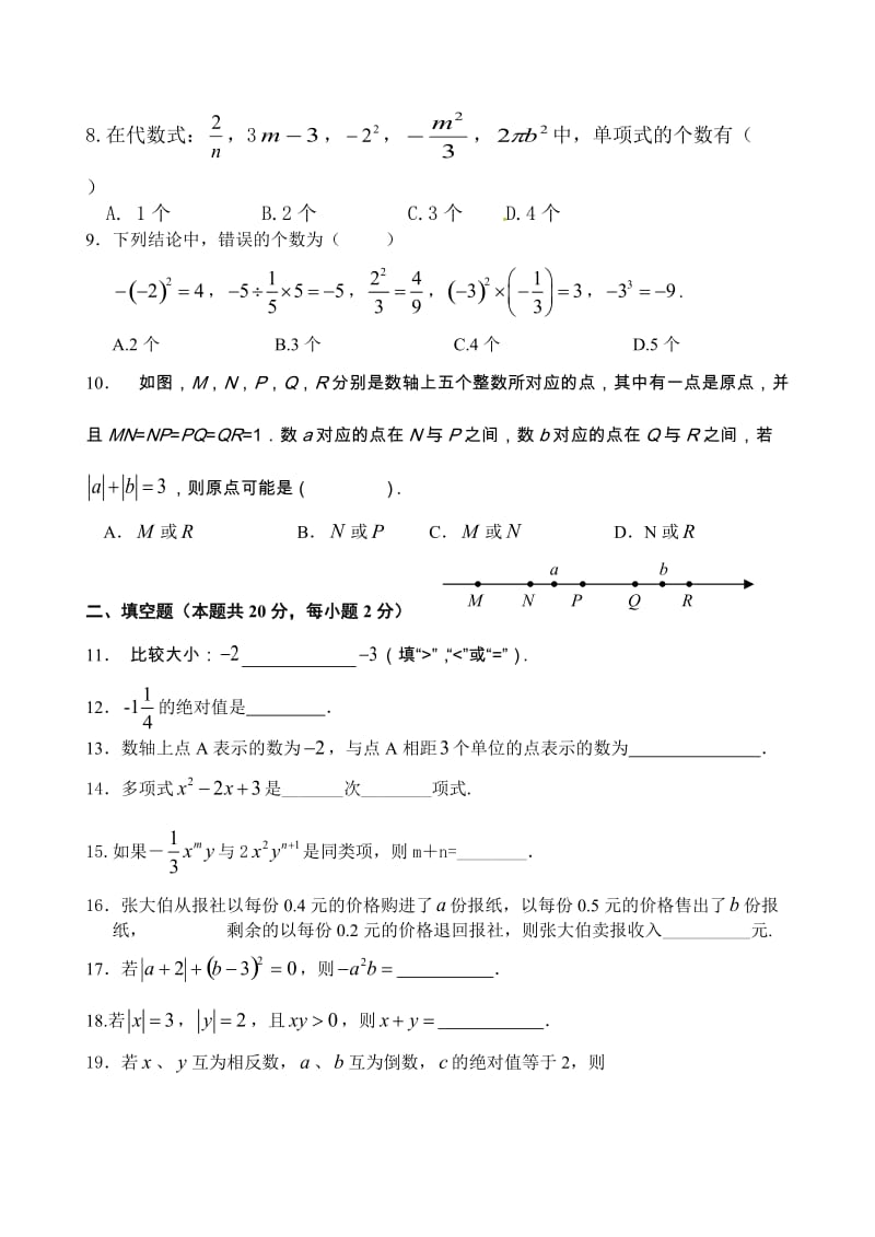 北京市第三十一中学学初一上数学期中练习含答案.doc_第2页