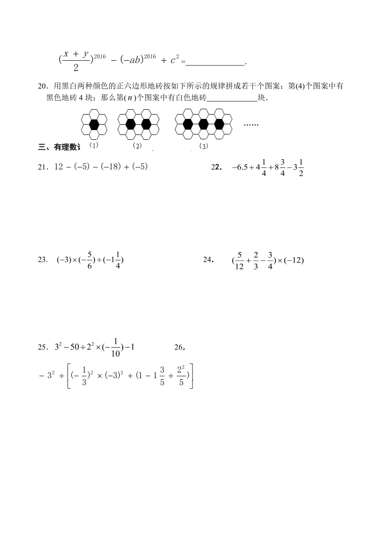 北京市第三十一中学学初一上数学期中练习含答案.doc_第3页