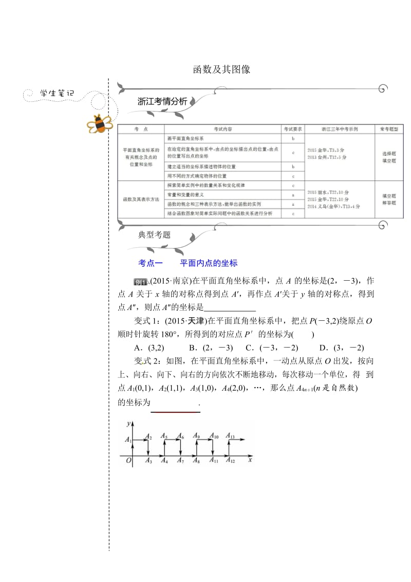 衢州市中考数学第一轮总复习讲义：函数及其图像.doc_第1页