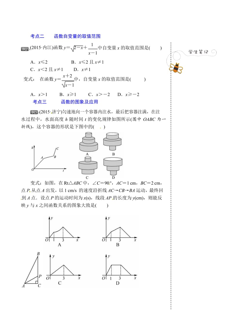 衢州市中考数学第一轮总复习讲义：函数及其图像.doc_第2页