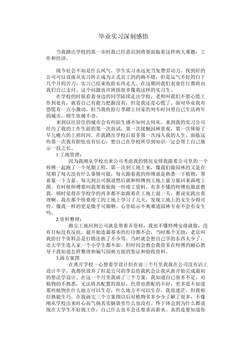 园林设计实习报告.doc_第2页