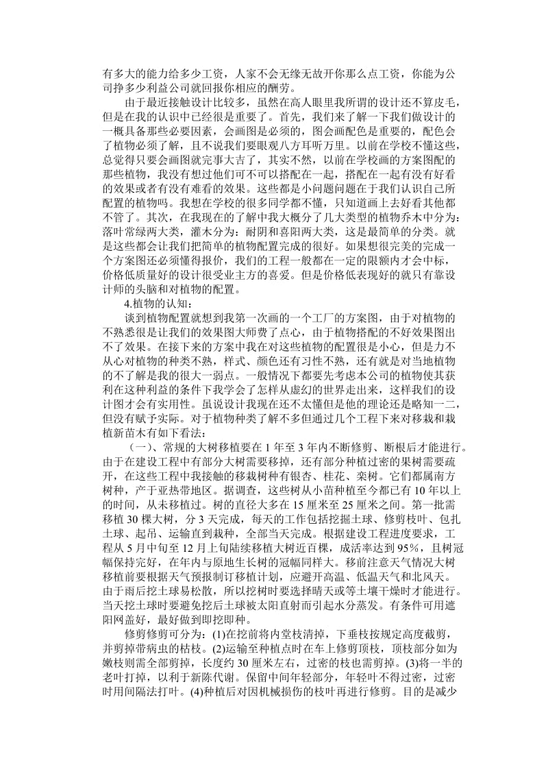 园林设计实习报告.doc_第3页