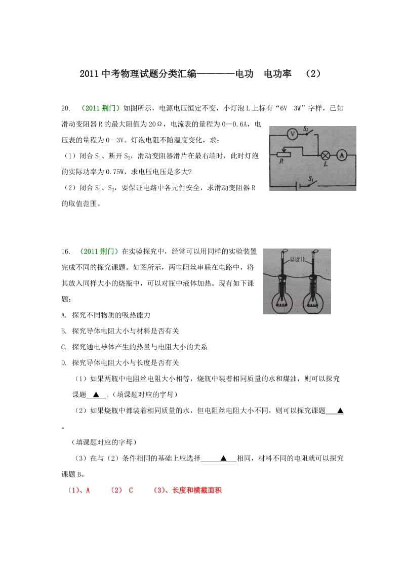 2011中考物理试题分类汇编电功电功率二.doc_第1页