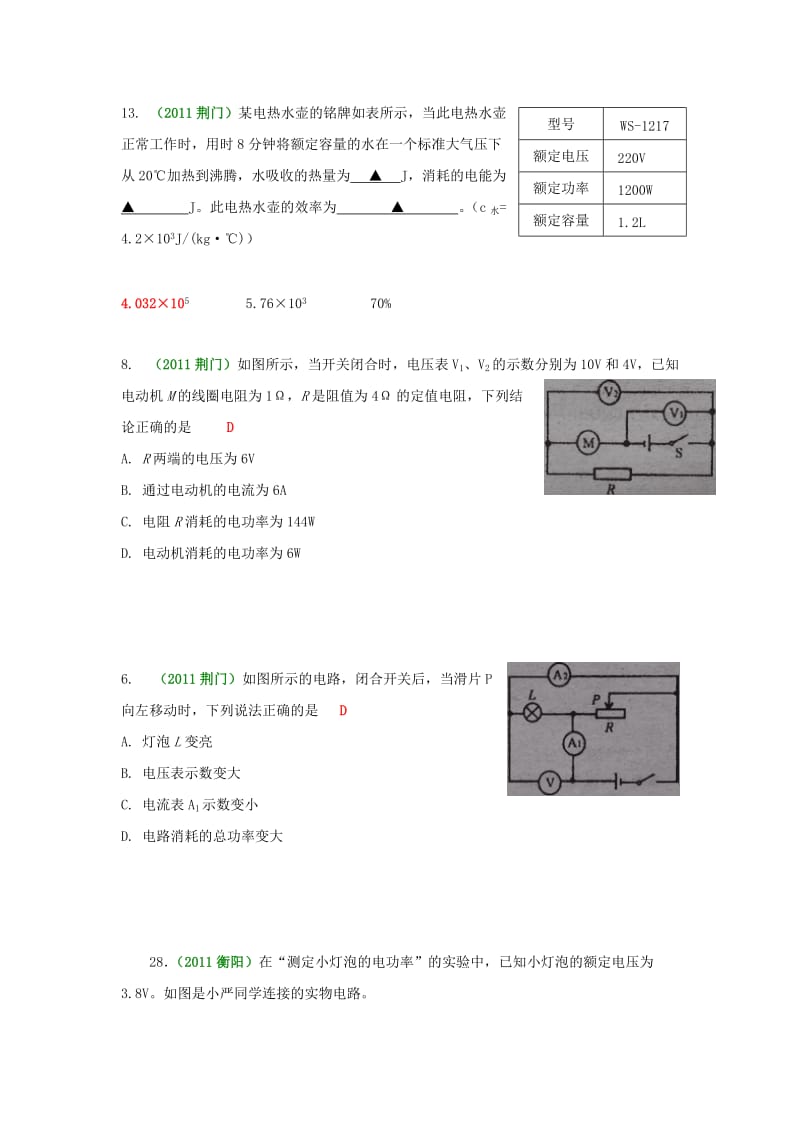 2011中考物理试题分类汇编电功电功率二.doc_第2页