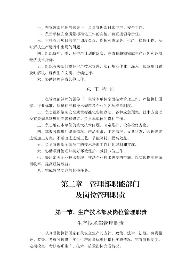 某煤炭公司制度大全.doc_第2页