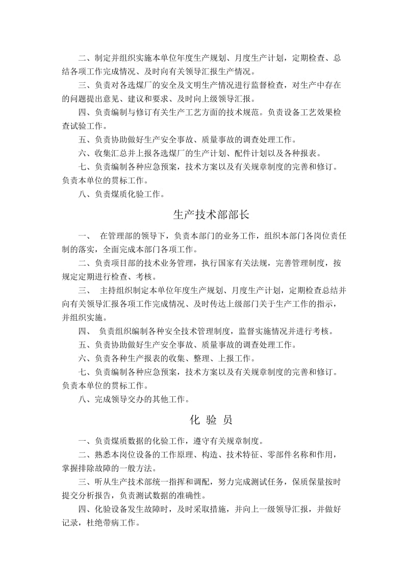 某煤炭公司制度大全.doc_第3页