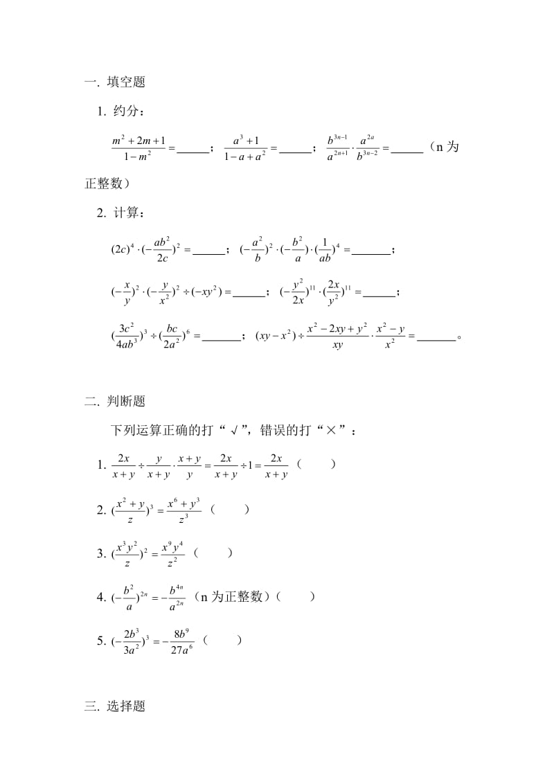 八年级数学分式的乘除法测试题.doc_第1页