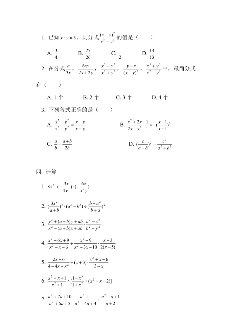 八年级数学分式的乘除法测试题.doc_第2页