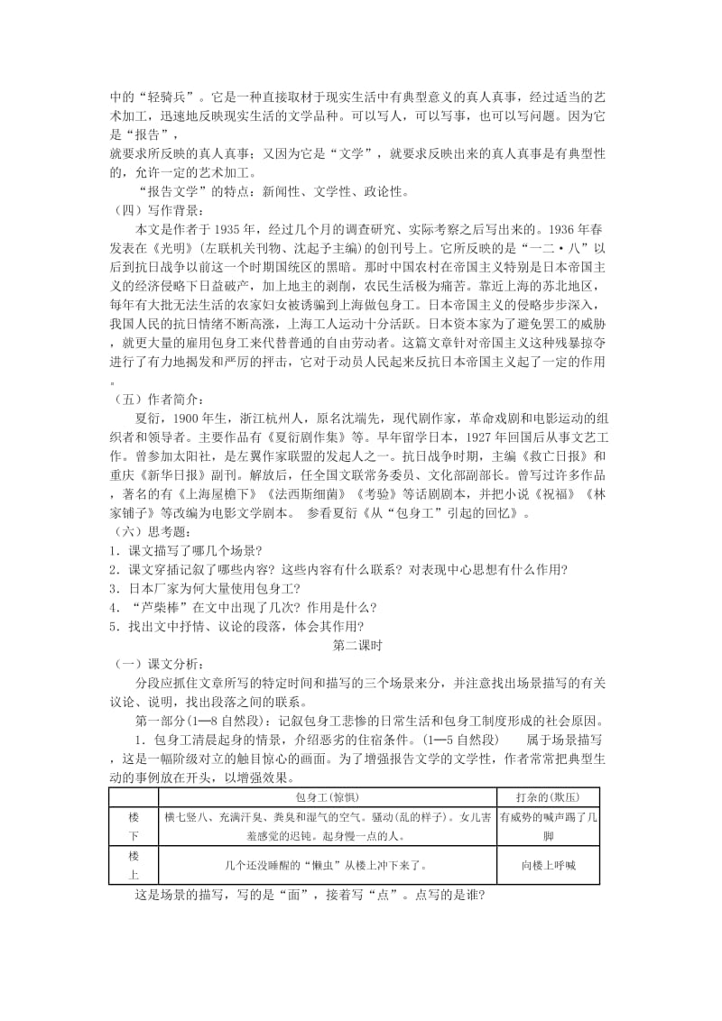 高中包身工教案.doc_第2页