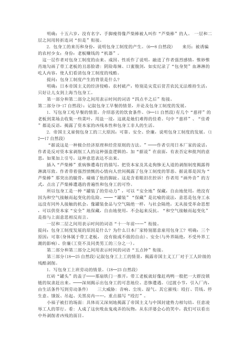 高中包身工教案.doc_第3页