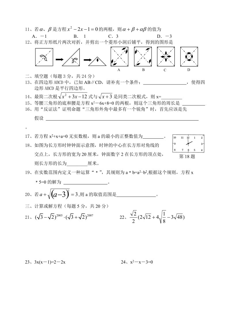 泰兴市南沙初级中学初三数学试题.doc_第2页