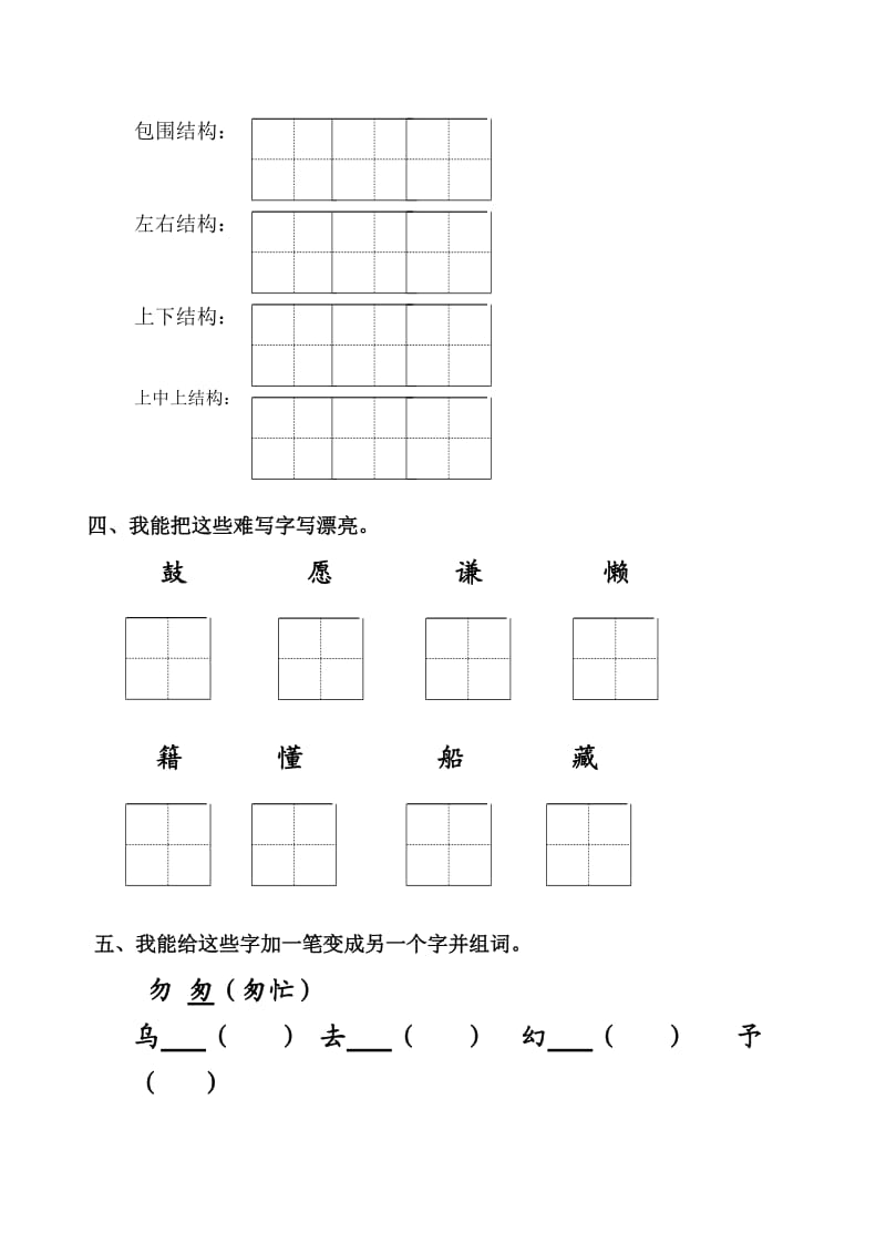 三年级写字测试题.doc_第2页