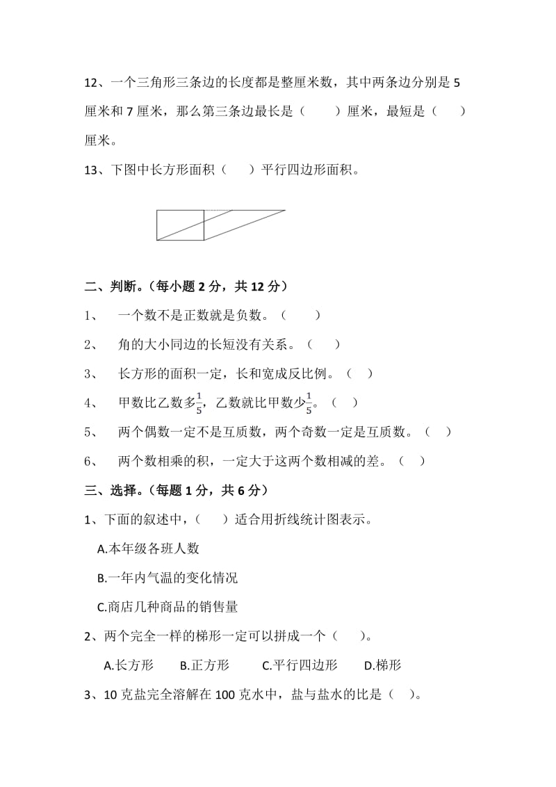 人教版小学六级下数学毕业模拟试题.doc_第2页