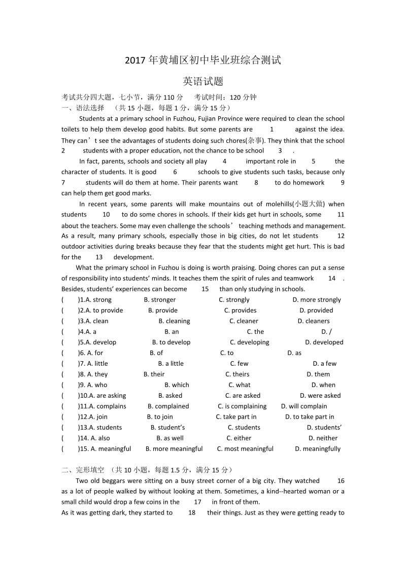 广州市黄埔区中考一模英语试题及答案.doc_第1页