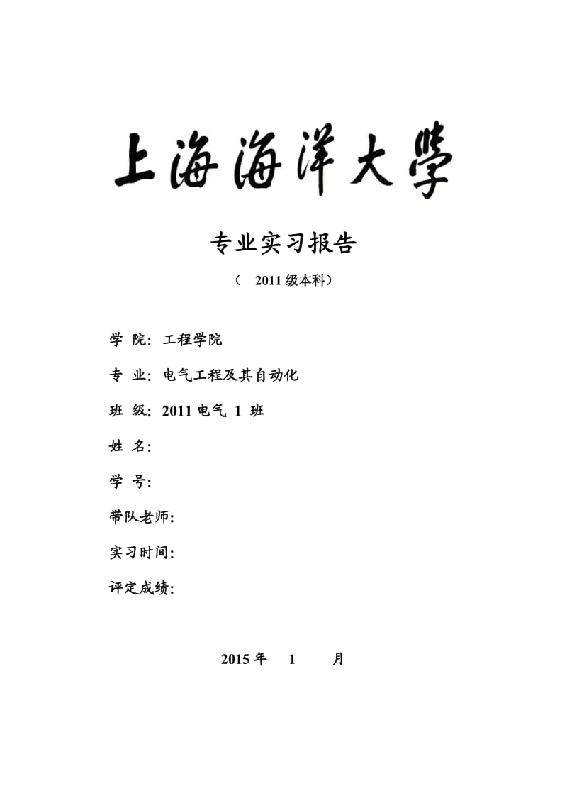 电气工程及其自动化专业实习报告.doc_第1页