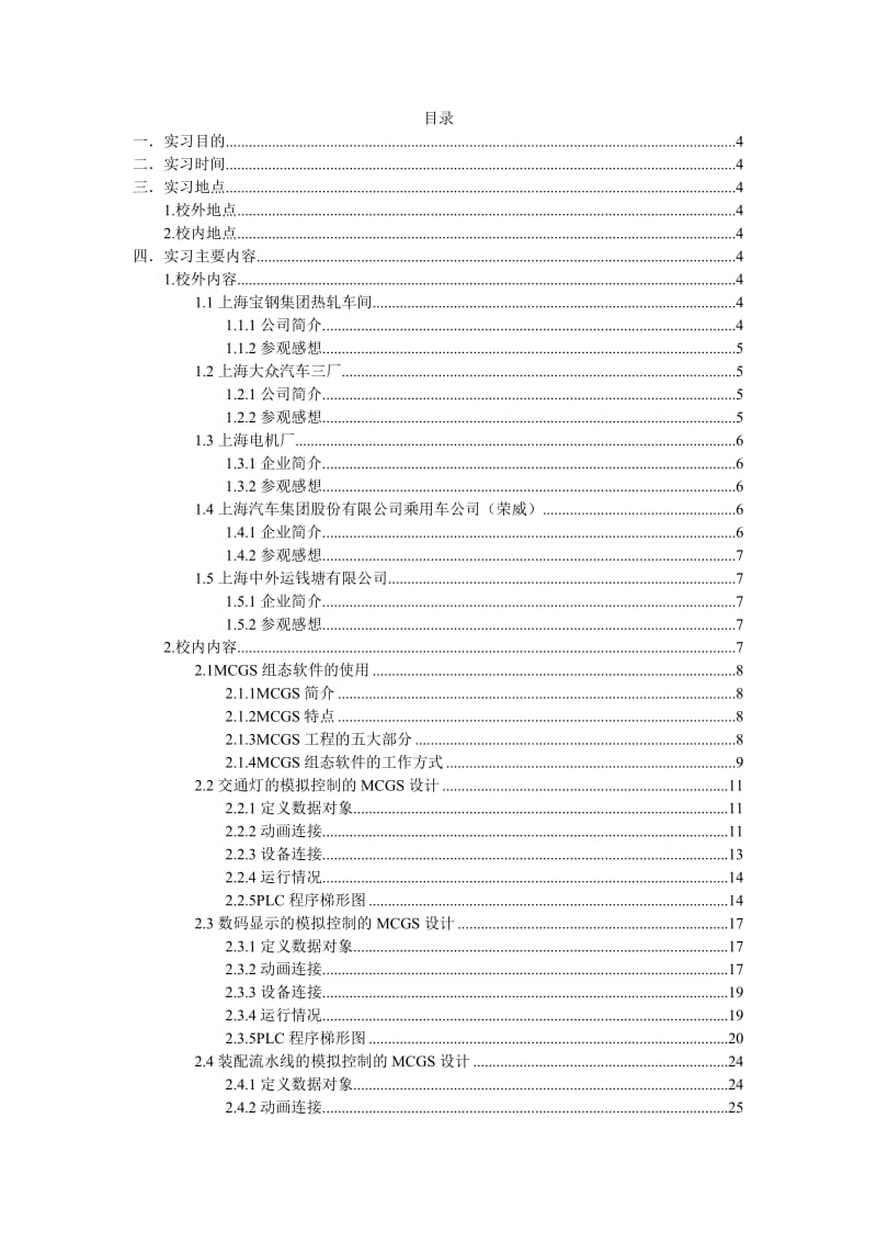 电气工程及其自动化专业实习报告.doc_第2页