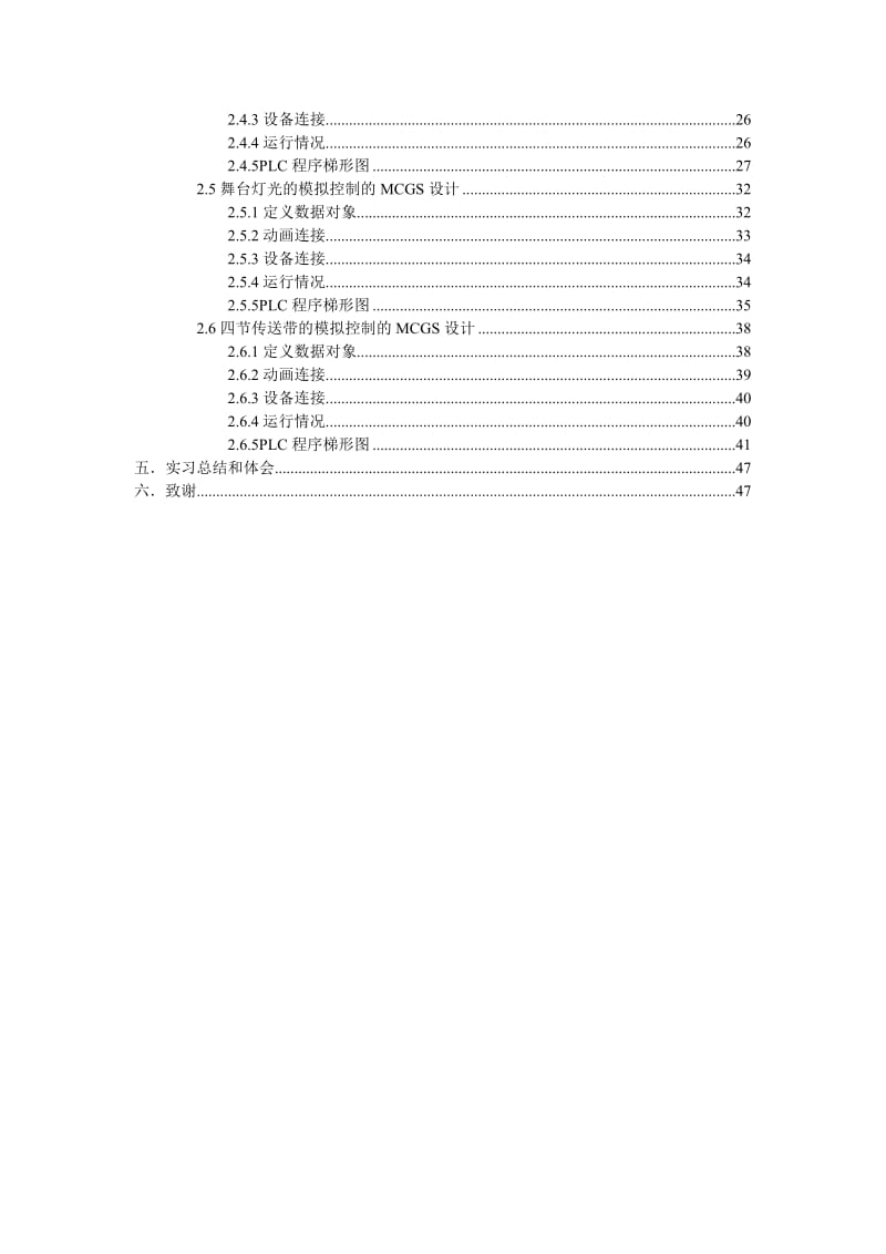 电气工程及其自动化专业实习报告.doc_第3页