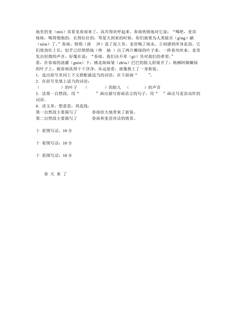 小学二年级下册语文第一二单元综合练习卷.doc_第2页