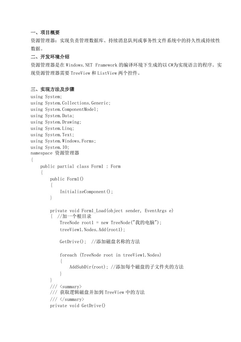 NIIT1Project报告格式资源管理器.doc_第2页