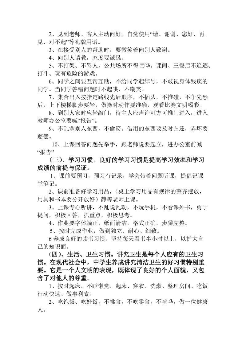 中学七年级二班学生习惯养成教育实施方案.doc_第2页