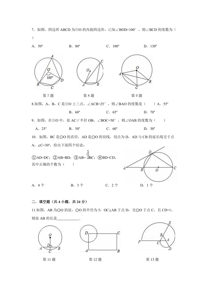 枣庄市中考数学专题《圆》复习题含答案.docx_第2页