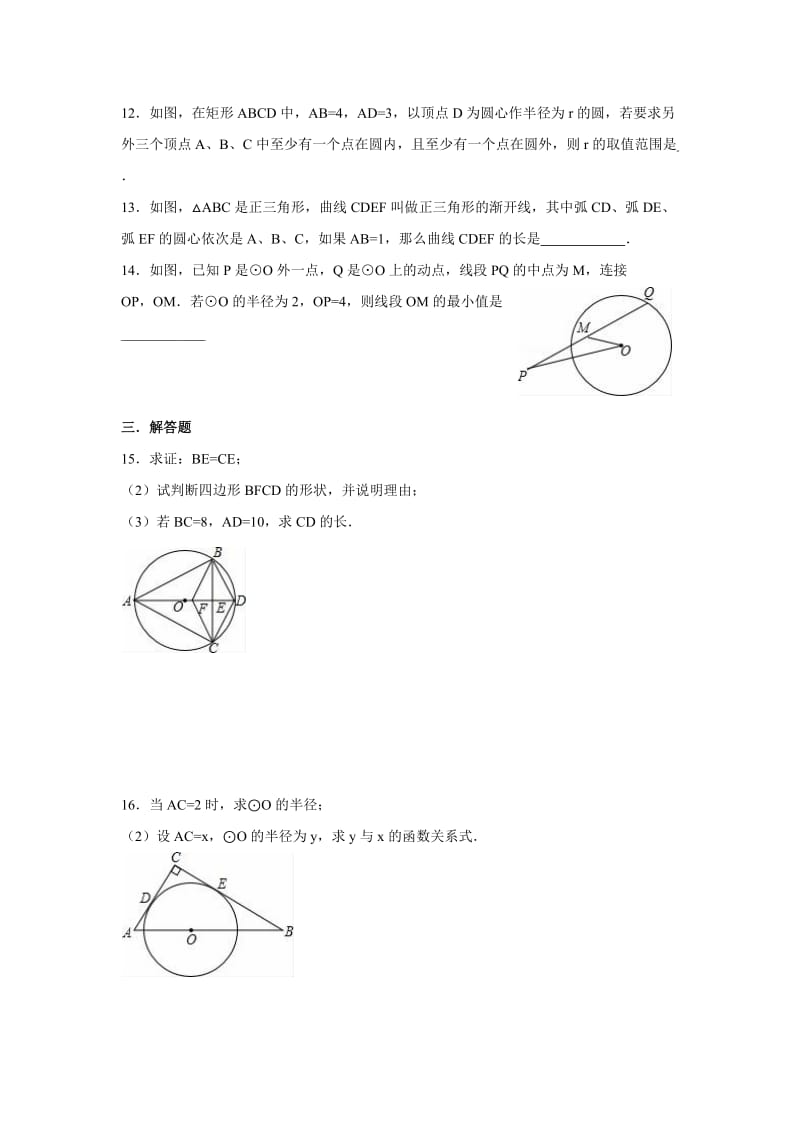 枣庄市中考数学专题《圆》复习题含答案.docx_第3页