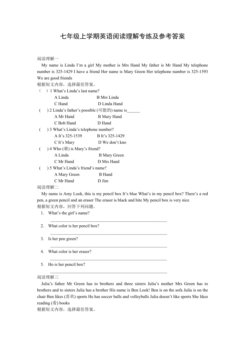 七年级上学期英语阅读理解专练及参考答案.doc_第1页