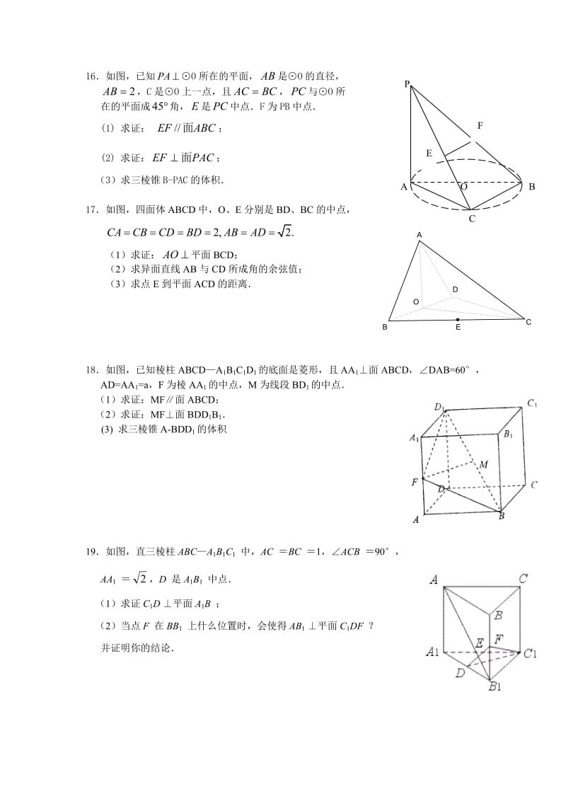 高中数学立体几何习题.doc_第1页