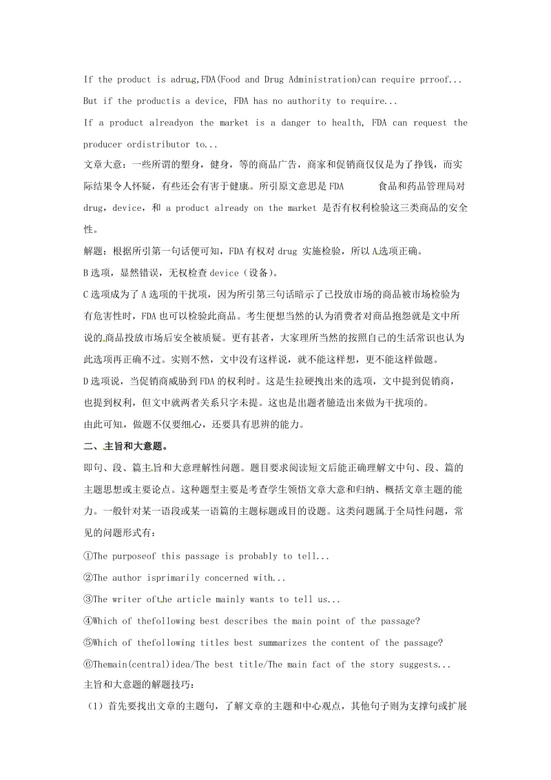 山东省梁山一中2014届高三英语 语法专题复习 阅读理解方法指导.doc_第2页