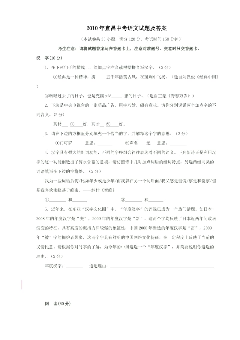 宜昌中考语文试题及答案.doc_第1页