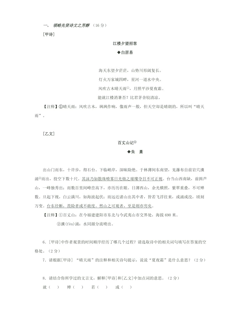 宜昌中考语文试题及答案.doc_第2页