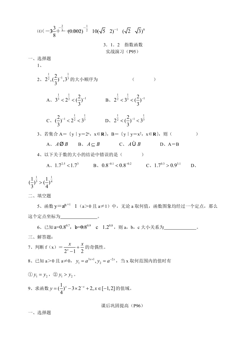 高一成才1数学题.doc_第3页