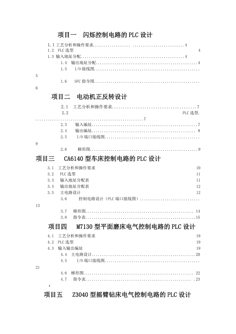 机电设plc控制实训报告.doc_第2页