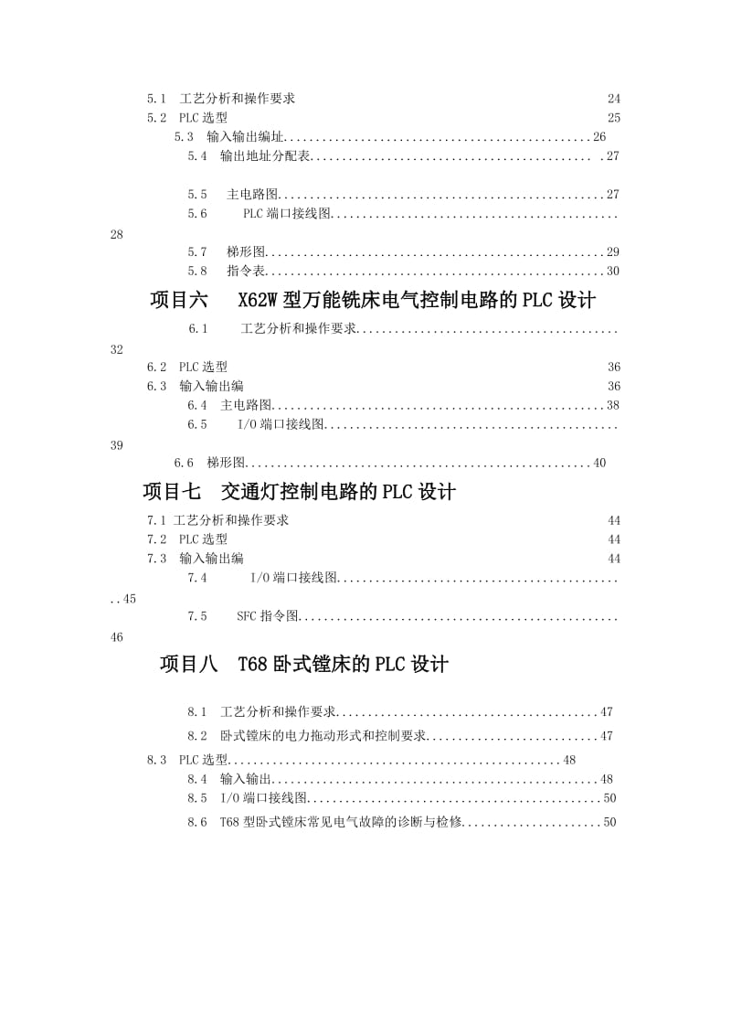 机电设plc控制实训报告.doc_第3页