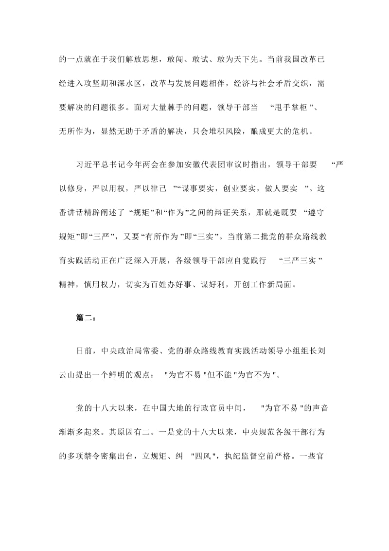 学习为官不为心得体会范文两篇.doc_第2页