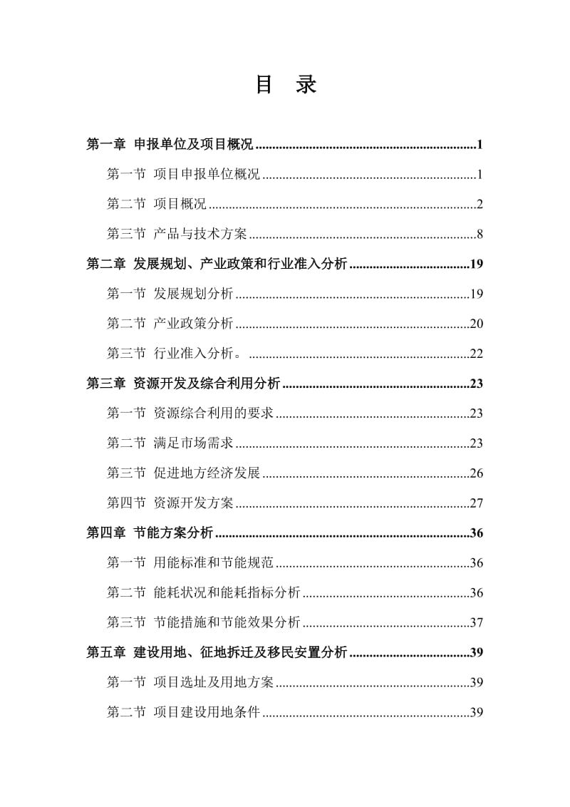 高性能稀土催化剂产业制备及运用项目申请报告.doc_第2页