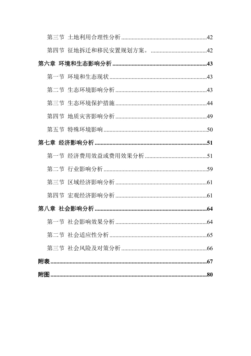 高性能稀土催化剂产业制备及运用项目申请报告.doc_第3页