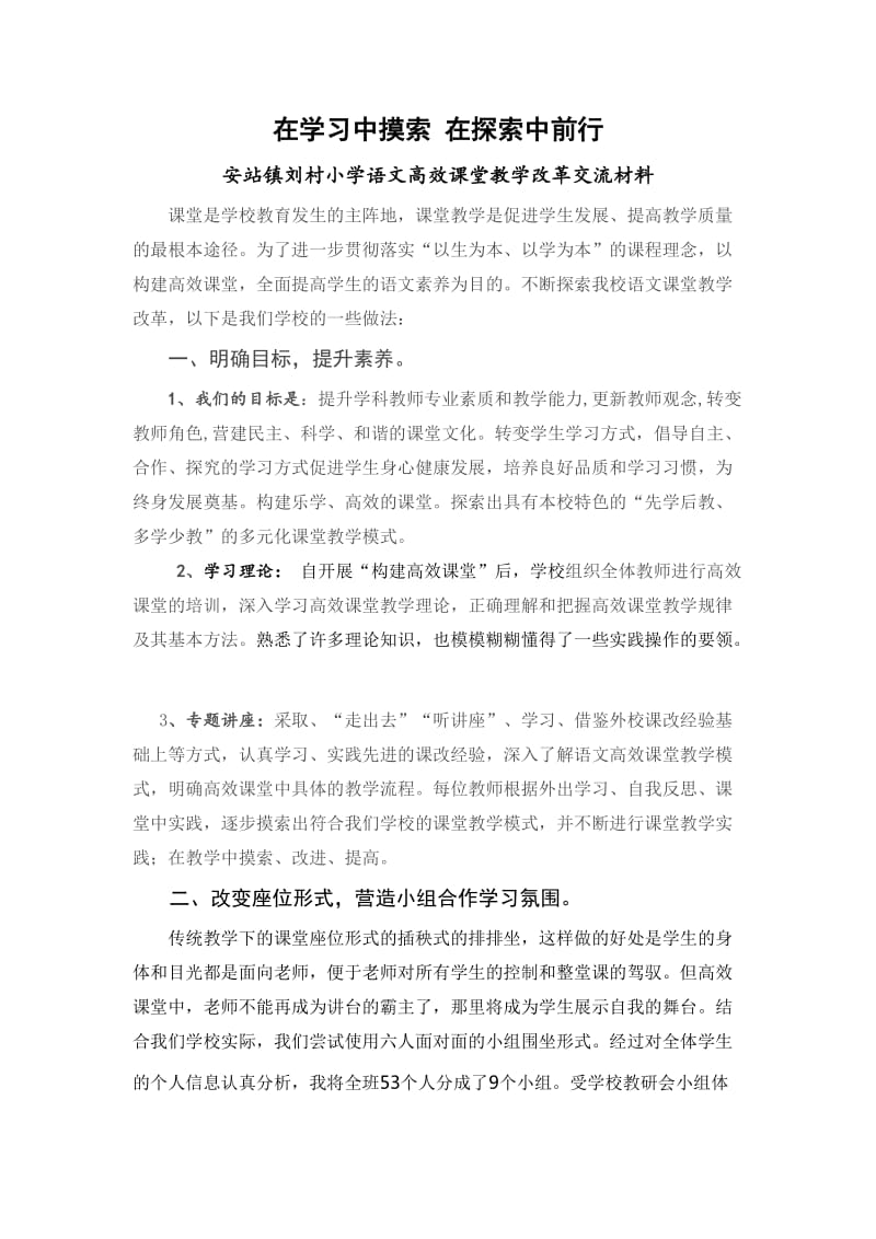 高效课堂建设工作阶段总结.doc_第1页